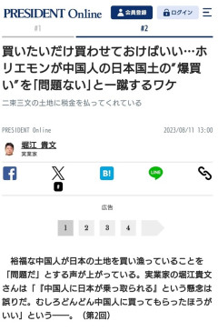 【炎上】ホリエモン「中国人には日本の土地を買いだけ買わせておけばいい」