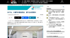 【悲報】株式会社はてな、11億円を騙し取られる　振り込め詐欺か