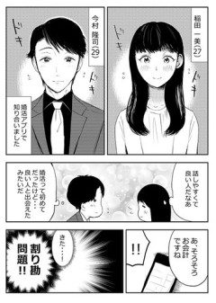 【悲報】婚活女子さん（37）「年収1300万円の男が割り勘。人間性に腹が立つ」交際終了へ