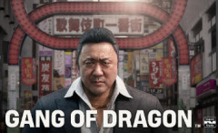 名越スタジオ「マ・ドンソクが如くの資金70億おかわりください.....」→資金提供を切られYoutubeアカ事消えるｗｗｗｗ