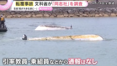 【悲報】辺野古転覆事故、通報は生徒からで大人は誰1人通報していなかったことが発覚
