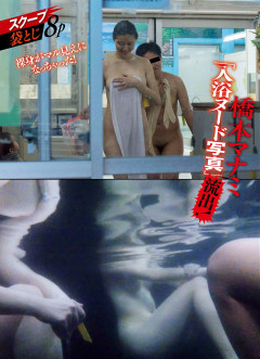 【画像】橋本マナミさん、スーパー銭湯で盗撮されてしまうｗｗｗ