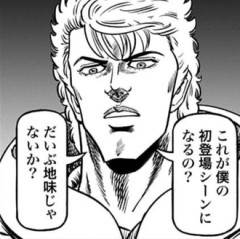 【北斗の拳】悪い人ではないんだろうけど…