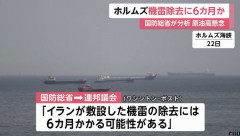 米国防総省、ホルムズ海峡の機雷除去に「6カ月かかる」…中間選挙までガソリン価格は高止まりの懸念！