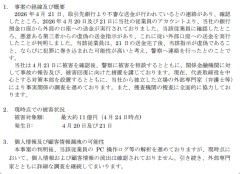 【速報】純資産28億円、現預金17億円の『はてな』、従業員が振り込み詐欺に騙され最大11億円流出＼(^o^)／お金無くなった！