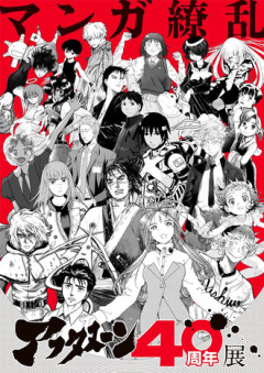 【画像】40周年を祝う為に集結したアフタヌーンオールスターズ