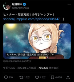 ヒロアカ作者、ヒトナー