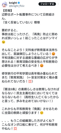 辺野古ボート転覆について日教組は『全く反省していない』模様  [4/25]