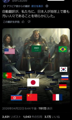【悲報】アラブ人「自動翻訳が、日本人が地球上で最も汚い民族であることを明らかにした」１１８１万バズ
