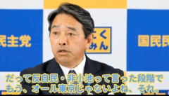国民・榛葉幹事長「オール沖縄の人達は命の重みどう考えているのか」  [4/25]