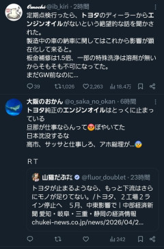【悲報】トヨタ車検ディーラー「もうエンジンオイルがない」