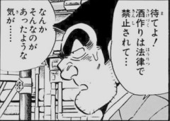 【こち亀】地面にビールを撒く会