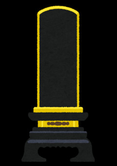 「AIが作った戒名でいいじゃん」という提案で、母の戒名は寿司屋でGeminiが作ったものに決まりました