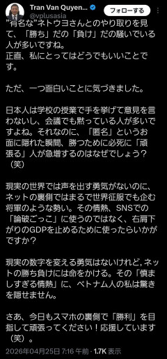 ベトナム人X民「ネット右翼さんは匿名SNSで論破（笑）　その情熱、SNSでの「論破ごっこ」に使うのではなく、右肩下がりのGDPを止めるために使ったらいかが？」