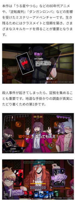 【悲報】ゲーム開発者、『ダンガンロンパ』リスペクトゲーを作るもパクリじゃないかと叩かれる