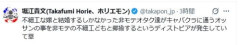 堀江貴文氏”キャバクラ論争”に痛烈「不細工な嫁と結婚するしかなかった非モテオタク達が…」