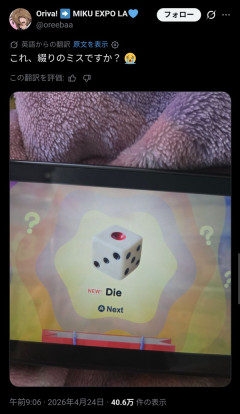 アメリカ人「トモコレでサイコロの訳が『Die』になっているぅぅぅうううう！！！」