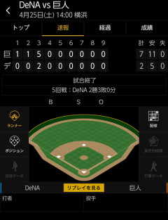 ベイスターズ 2－7 ジャイアンツ　片山3回途中7失点