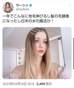 【画像】白人女性「日本の水は魔法か？」