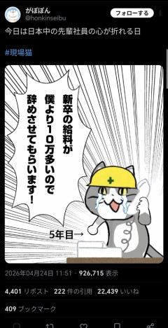 【悲報】X民「新卒の給料が僕より10万円多いので辞めさせてもらいます！」