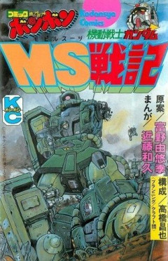 ガンダム漫画で好きな作品