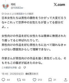 【悲報】韓国フェミ「『腐女子』 という呼び方は女性差別です」←腐女子からツッコミ殺到ｗｗｗｗｗ