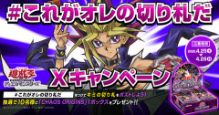 【遊戯王情報】CHAOS ORIGINS発売記念キャンペーン！