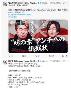【悲報】リュウジに肉を「不味い」と言われてからのホリエモン