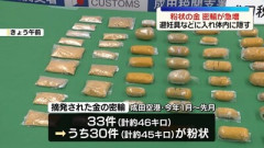 【画像】女さん、粉状の金をコンドームに詰めてア●コの中に隠し密輸ｗｗｗ