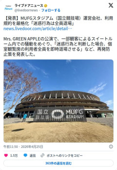 【悲報】国立競技場さん、自分とこの招待客がライブ中にバカ騒ぎした結果「全員退場」の規約を作るハメになる