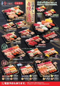 【画像】小僧寿しさん、寿司業界が憎すぎて赤字爆発の「メスガキ祭」開催