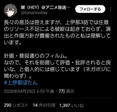 【悲報】作画激変で話題のアニメ、原作者が言及「演出と作画方針が貫徹されたもの」