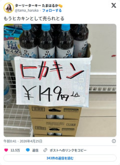 【画像】ヒカキンさん、コンビニで149円で売られてしまう