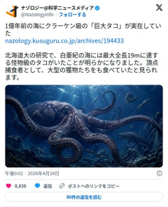 【衝撃】1億年前の海さん、全長19mの巨大タコが頂点捕食者として君臨していた