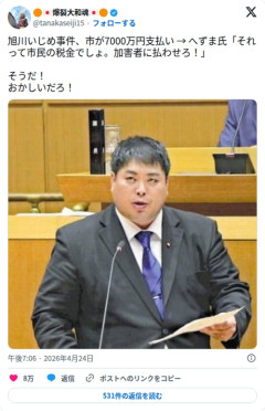 【議論】旭川いじめ事件、市が7000万円を税金で支払い→へずまりゅうさん「加害者に払わせろ」