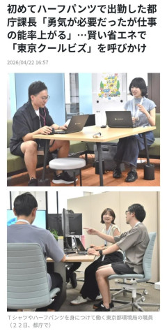 都庁職員のクールビズ、限界突破ｗｗｗｗｗｗｗｗｗｗｗｗ（画像あり）