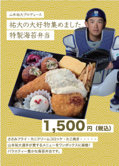 【悲報】山本祐大のプロデュース弁当、なぜかたこ焼きが混ざってる