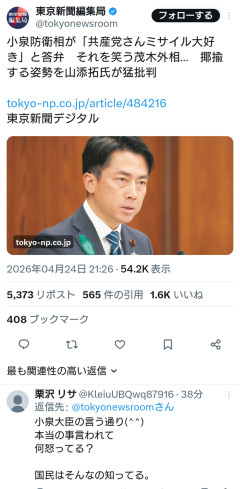 東京新聞「小泉防衛相が