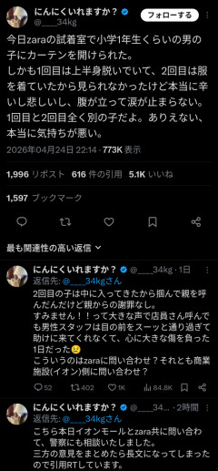 【炎上】小学生に試着室を開けられた女性、被害訴え→対応を巡り議論にｗｗｗｗ