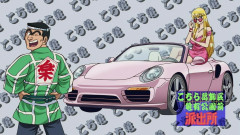 【こち亀】両津「なにぃ！？ワシが中古車販売の経営を！？」→結果ｗｗｗｗ