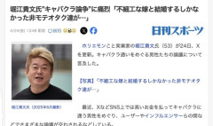 堀江貴文さん、キャバクラアンチを痛烈批判「不細工な嫁と結婚するしかなかった非モテオタク達がキャバクラに通うオッサンを揶揄するという」