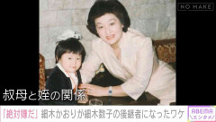 細木数子の娘「Netflixドラマ、許可なかった」「母に黒い交際なんてない」「中学2年でお見合いさせられた」視聴率女王の“裏”の顔明かす