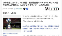 【サッカー】イタリアに激震　集団性売買パーティーにセリエA選手約70人が関与