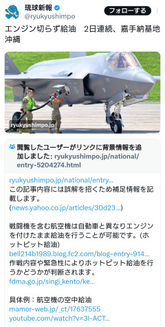 【悲報】琉球新報、デマ記事を書いたためコミュニティノートが付けられる