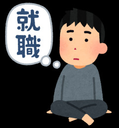 無職（30）だけど、今後どうしたらいいかわからない