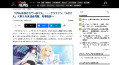 クラウドファンディング『うぶごえ』（株式会社うぶごえ）夜逃げしたもよう