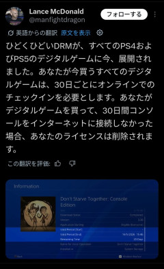 PSストアで購入したゲーム、30日間起動しないと削除される仕様に変更か？