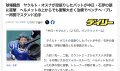 【野球】ヤクルトのオスナさん、また空振りしたバットが中日・石伊の頭に直撃