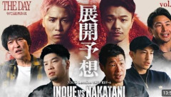 ボクシング『井上尚弥×中谷潤人』  地上波放送なし…　徳光和夫「なんでどこも中継しないんだろうか　お金出しなさいよ」