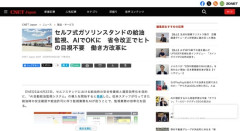 【悲報】セルフ式ガソリンスタンドの給油監視、AIでOK　ヒト不要に